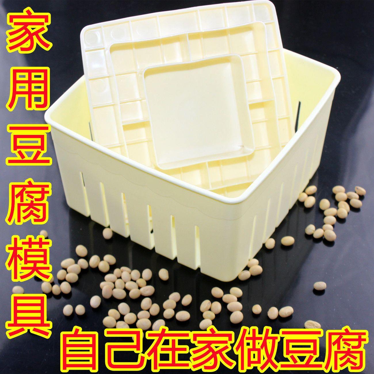 【特价中】自制豆腐模具家用模具框压豆腐豆浆豆腐脑工具厨房DIY