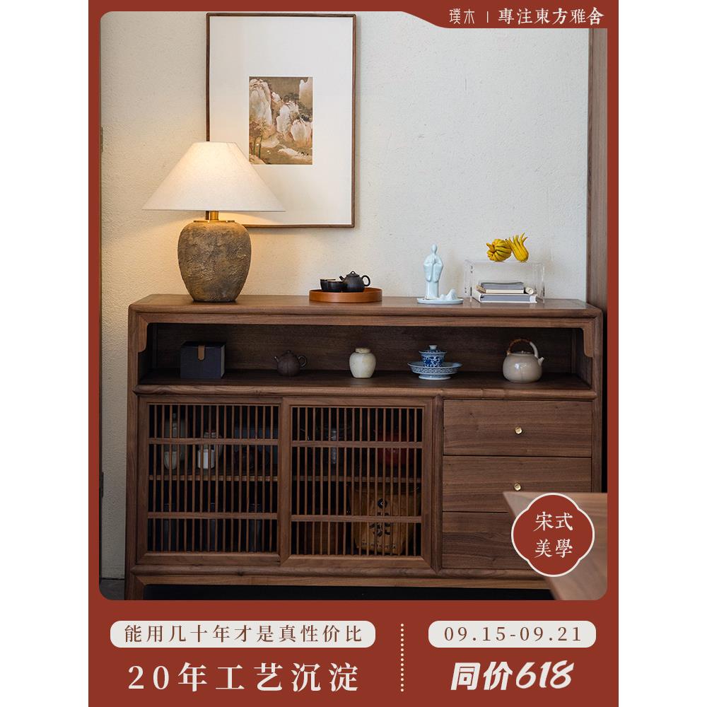 璞木新中式黑胡桃餐边柜矮柜玄关柜储物柜边柜实木茶水柜宋式美学