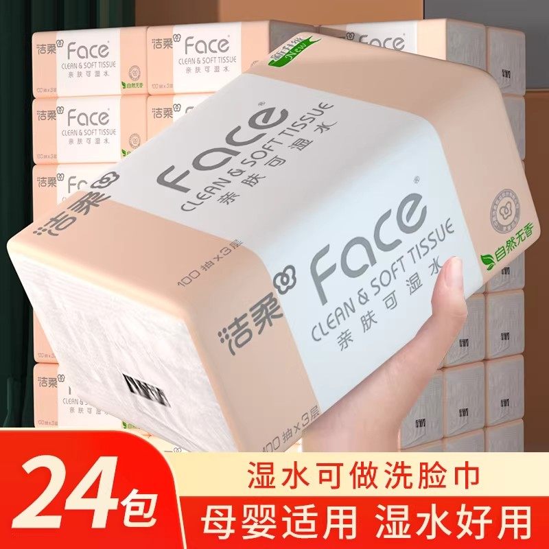 洁柔Face抽纸24包可湿水家用餐巾纸擦手纸母婴适用实惠装面巾纸,洗护清洁剂/卫生巾/纸/香薰,商用擦手纸,淘宝优惠券,粉丝福利购,淘宝优惠卷