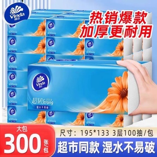 维达抽纸超韧300张大包装家用面巾纸餐巾纸实惠装湿水不易破
