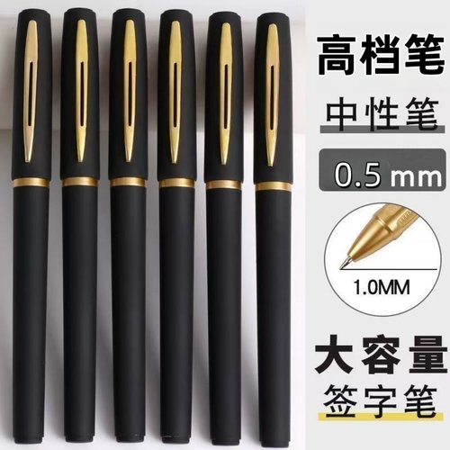 签字中性笔黑色大容量商务办公用