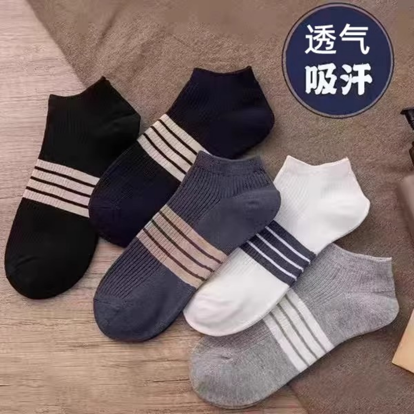 袜子男袜防脚气防臭夏季薄款抗菌条纹短袜吸汗透气百搭运动短筒