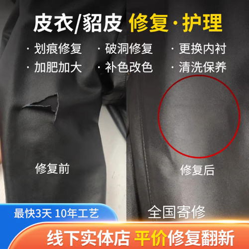 全国寄修皮衣翻新补色改色划痕破洞修复貂皮大衣洗护去氧化