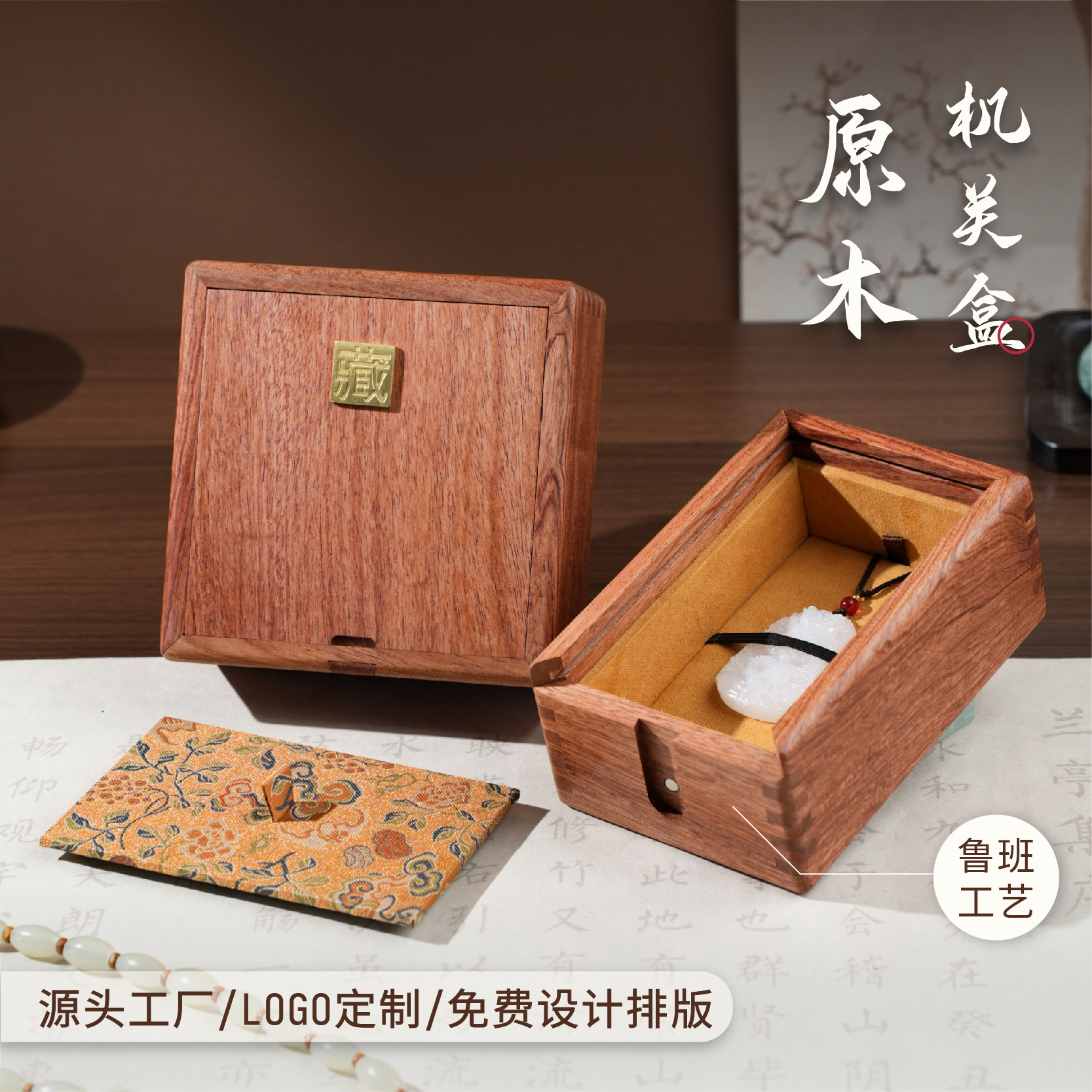 鲁班机关盒实木手镯首饰收纳盒榫卯木盒文玩玉器收纳盒木质收藏盒