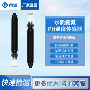 水质在线氨氮温度传感器环境水质工业环境在线氨氮PH一体式传感器