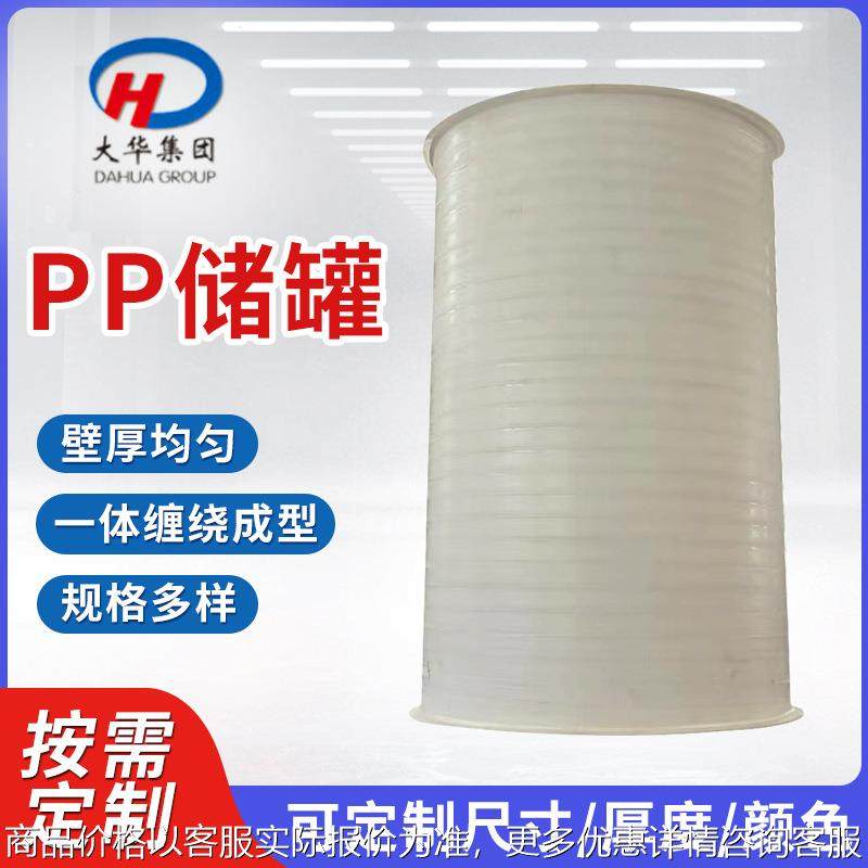 厂家无缝缠绕立式PP储罐 大型运输常压塑料PP储罐计量罐