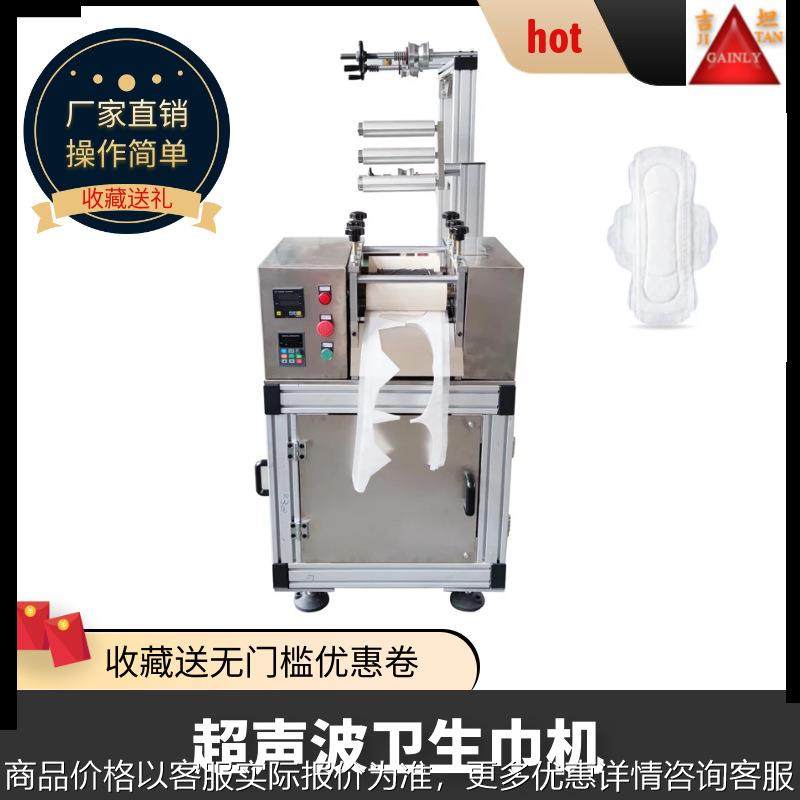 超声波卫生巾机设备 超声波复合机卫生巾流水线 超声波护理垫机,机械设备,造纸/纸加工设备,淘宝优惠券,粉丝福利购,淘宝优惠卷