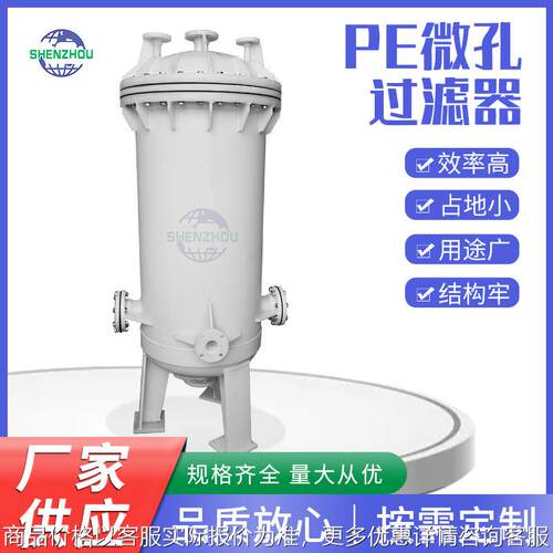 PE微孔过滤器