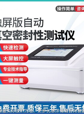 密性LCW测试仪真食空密封性能封测试仪盖品泄露包装负瓶压密封测