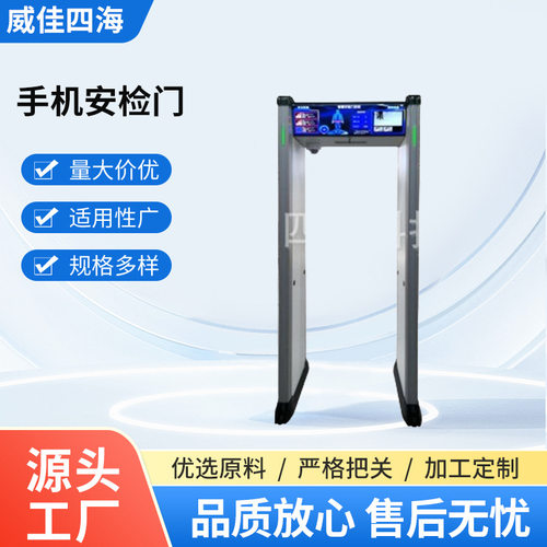 手机安检门高灵敏度金属探测门铜探测门学校安检门考场检查手机门