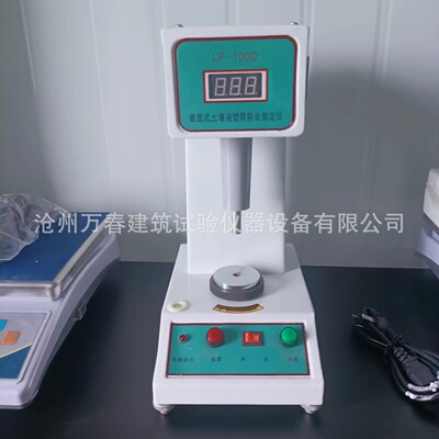 LP-100D数显式土壤液塑限测定仪电脑76克100g配件土壤液塑限万春