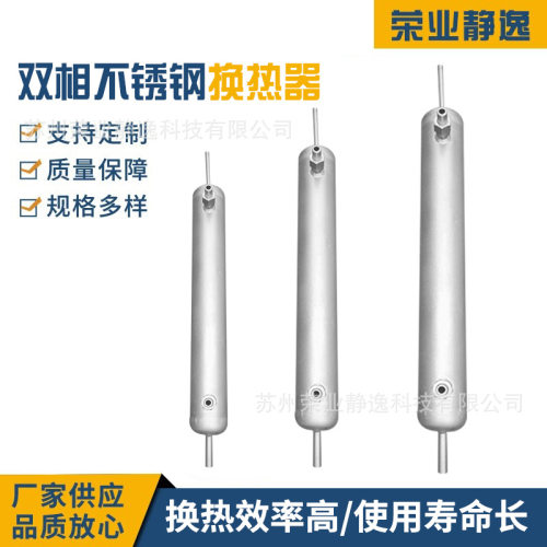 厂家定制2205双相不锈钢换热器 锂电制造耐腐蚀换热器 焊管无缝管