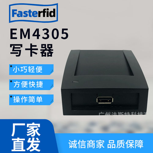 厂家 TK4001IC刷卡器 EM4100读卡门禁系统 EM4305写卡器读卡器