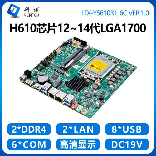 研域YS610工控主板12/13/14代LGA1700一体机迷你ITX工业电脑双网