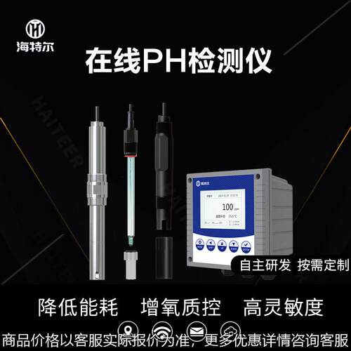 工业污水PH分析仪 在线PH计酸碱度传感器 PH电极