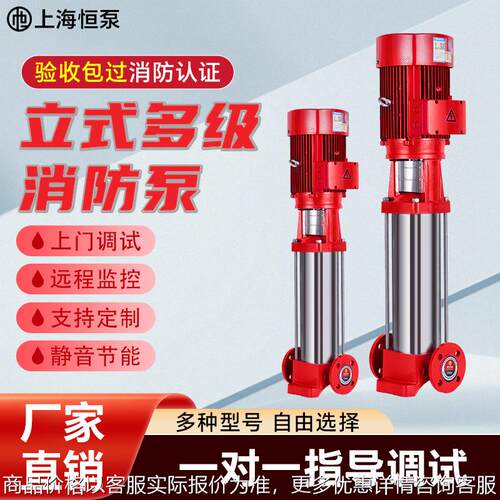 CCCF认证立式多级消防泵高扬程加压泵消火栓喷淋泵大流量离心泵