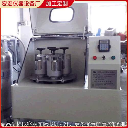 行星式球磨仪 系列压缩制冷行星式球磨机 加工定制