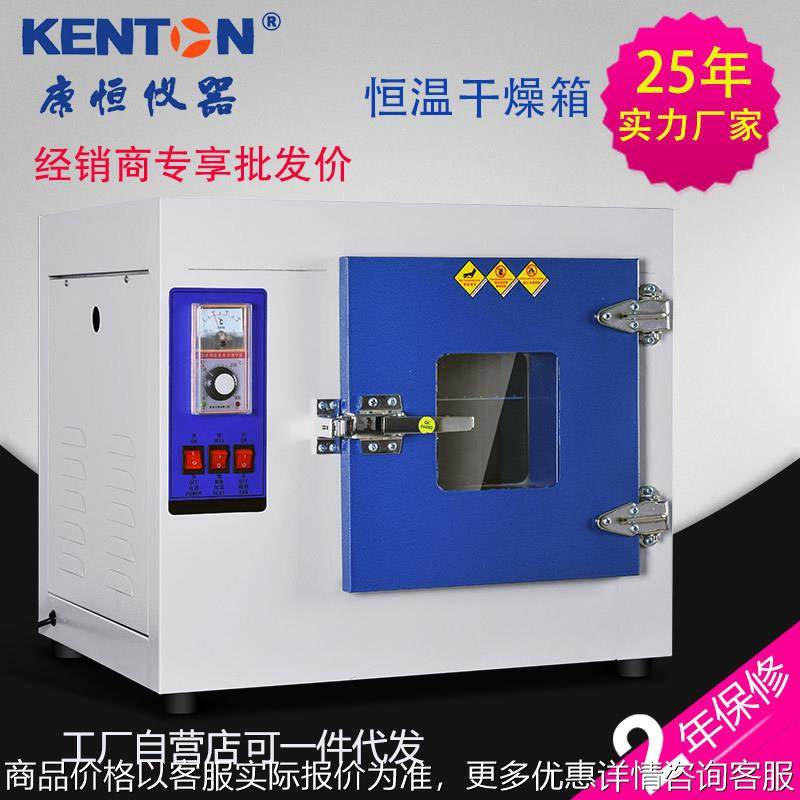 康恒101电热恒温干燥箱汽车大灯烤箱电焊条烘干箱热风循环烘箱,工业油品/胶粘/化学/实验室用品,试验箱,淘宝优惠券,粉丝福利购,淘宝优惠卷