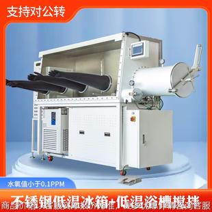 净化系统手套箱水氧值小于1PPM低温冰箱加低温浴槽源头厂家可非标