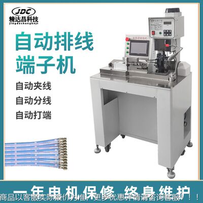 半线自动排端子排机1半自动排2p线打端子压机多P线自动打线端压线
