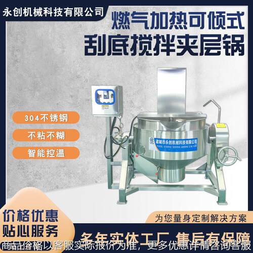 全自动商用豌豆红薯凉粉熬制锅 不锈钢燃气加热可倾式肉卤煮锅