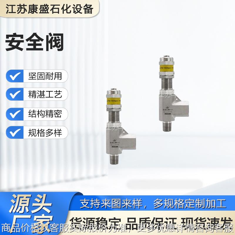 卡套弹簧式气体管道安全阀 卸荷阀316不锈钢高压直角式安全泄压阀