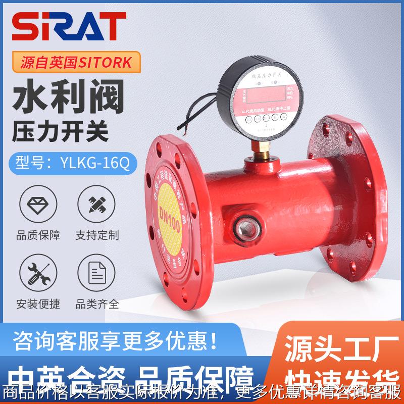 法兰式压力开关 YLKG-16Q 消防专用压力开关低压水泵自动控制开关图片