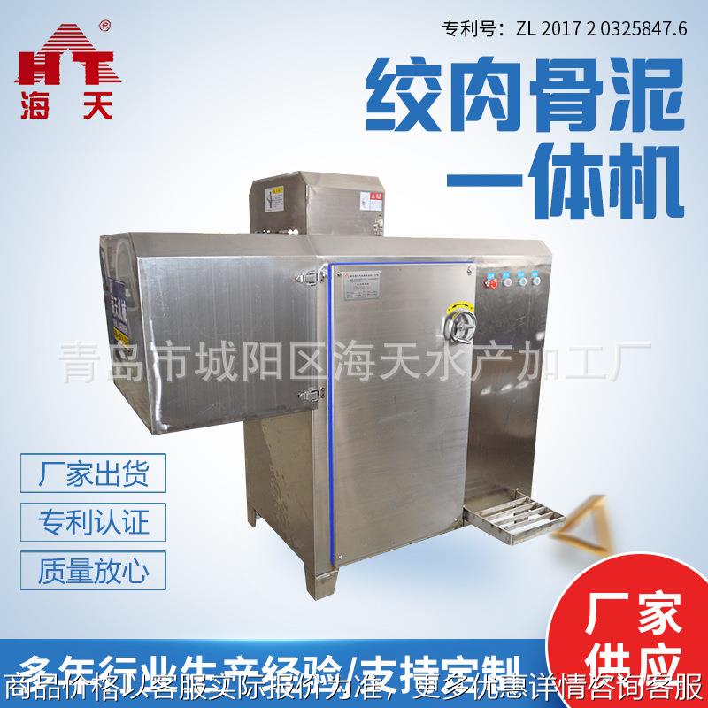 厂家供应 绞肉骨泥一体机 各种物料磨成各种骨泥肉泥皮泥等产品