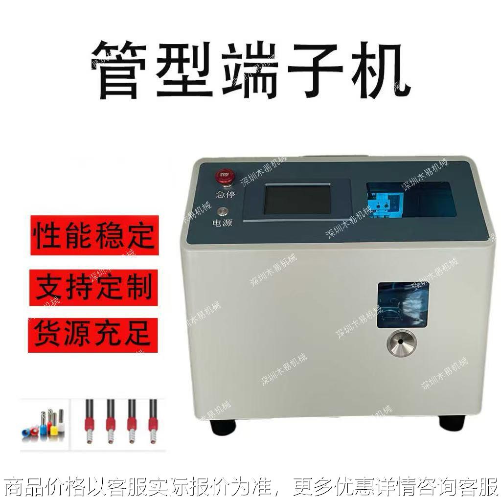 管型预绝缘端子压接机管形圆管针形高效全自动单粒端子机通用线