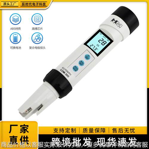 HM COM-300四合一pH/TDS/EC/温度水质检测笔温度计ph计水质分析仪