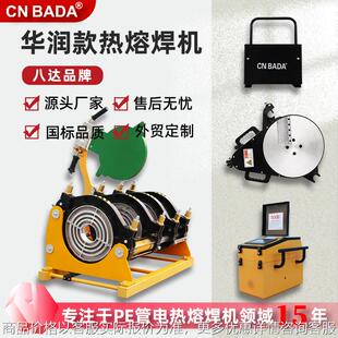 跨境燃气管焊接设备 八达315-110华润款燃气管全自动热熔焊机