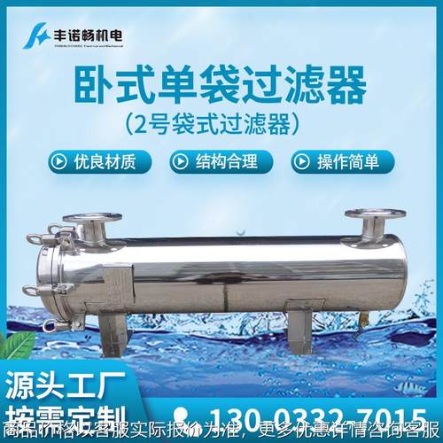 供应304苏州过滤器卧式单袋2号袋式过滤器循环水过滤器质量稳定