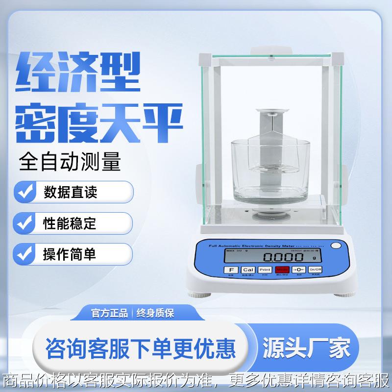 厂家直销经济型固体电子高精橡胶颗粒比重计液体密度测试仪