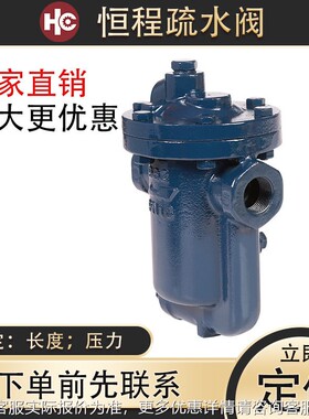 82982蒸汽水阀螺纹丝疏口倒筒式D疏水器倒置桶式专用N259蒸气节能