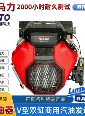 Rato润通999cc排量38马力双缸汽油发动机26KW商用机E2H999E-B