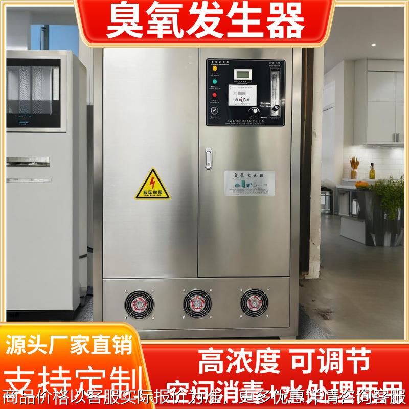 臭氧发生器杀菌消毒机高浓度大产量水产养殖桶装水处理设备氧气源