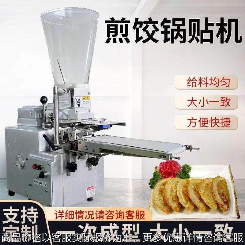 商用日式煎饺机半自动蒸饺机全自动饺子机小型半自动包合锅贴蒸饺,厨房电器,面条机,淘宝优惠券,粉丝福利购,淘宝优惠卷