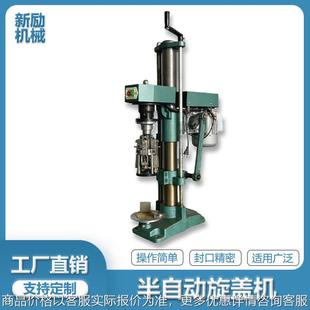 半自动旋盖机白酒饮料玻璃瓶封盖机果酒药品铝盖锁盖机小型封口机