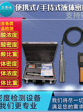 便捷式音叉密度计在线管道浆液浓度计手持式液体固体比重计力搏仕