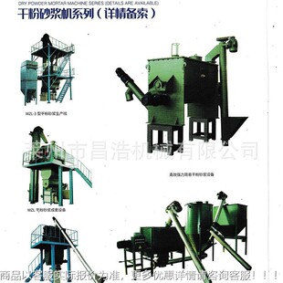 砂浆成套设备犁刀混合产全站动干粉砂浆搅拌干粉砂浆生线干粉自搅