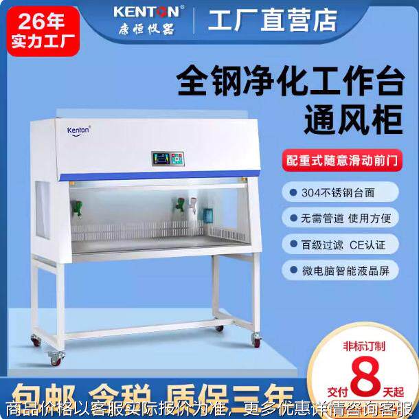全钢净气通风柜带过滤器通风橱排风柜实验桌上型无管道通风柜