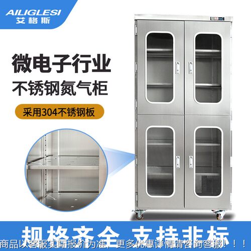 艾格880L斯不锈钢防箱防电霉低防湿度电子防潮箱氮潮气静吸湿柜
