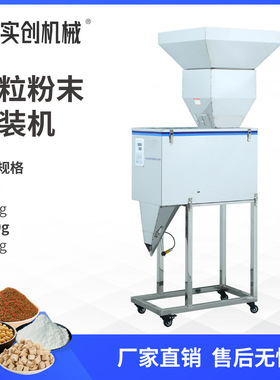 立式全自动粉末颗粒称重式分装机 咖啡粉奶粉巧克力粉肉桂粉