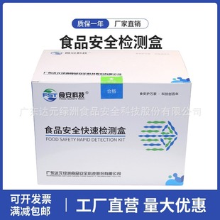 食安科技罗丹明B快速检测盒(胶体金)辣椒粉辣椒油安全快速检测盒