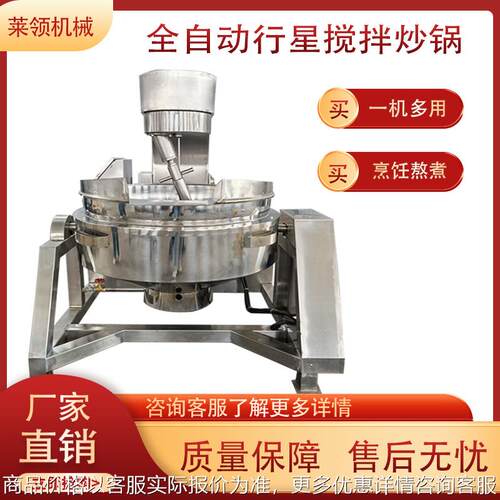 琥珀核桃搅拌设备 高粘度物行星翻炒机器 食堂炒鸡蛋不糊行星炒锅