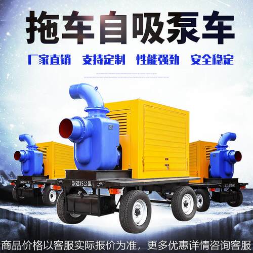 C/ZX自吸泵柴油机水泵机组抗旱排涝防汛抢险农业灌溉移动泵车