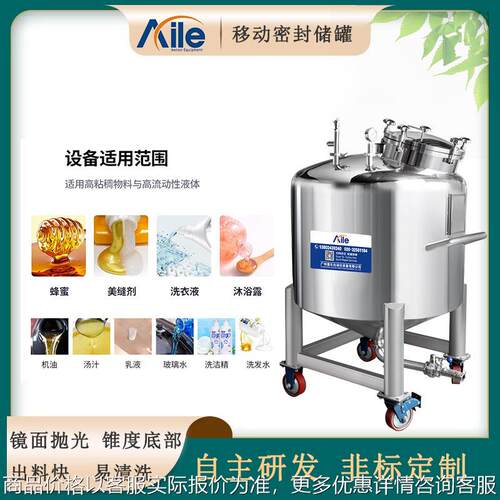 移动防腐蚀密封拉罐 不锈钢真空密封储罐 移动式加热化妆品储罐