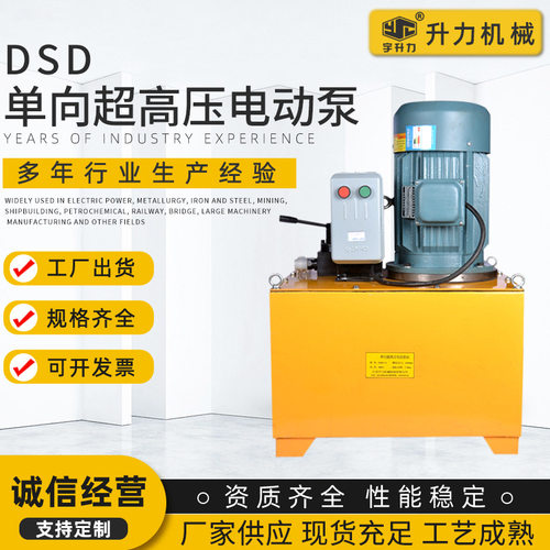 DSD-0.75单向超高压电动泵站 电磁阀控制单向液压泵 高低压电动泵