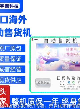 定制24小时无人卫生巾姨妈巾湿厕纸干纸巾马桶垫售货机