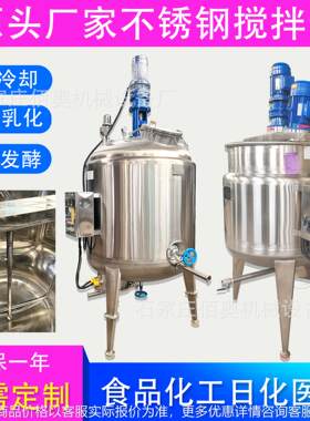 316不锈钢搅拌罐108胶电加热搅拌桶洗发水真空乳化罐菌种发酵罐
